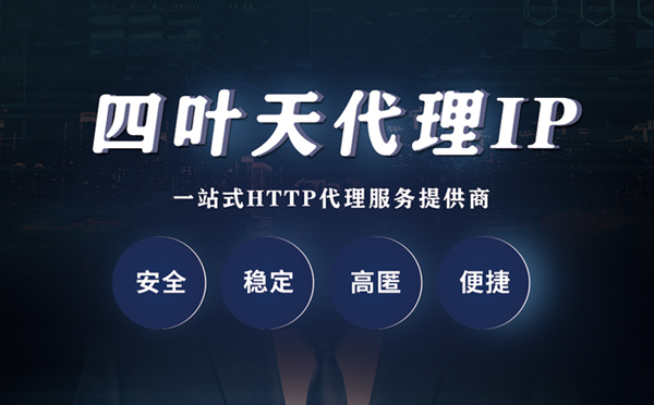 【南充代理IP】什么是代理服务器？代理服务器是用来干什么的